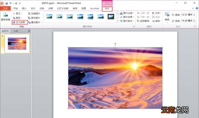 PPT中为图片添加滤镜艺术效果具体操作流程