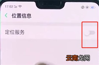 oppo手机中打开定位服务的操作步骤