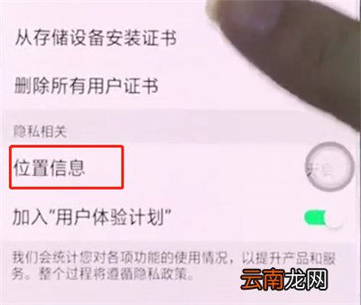 oppo手机中打开定位服务的操作步骤