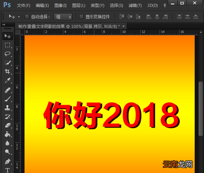 Photoshop打造出重叠文字效果具体操作步骤