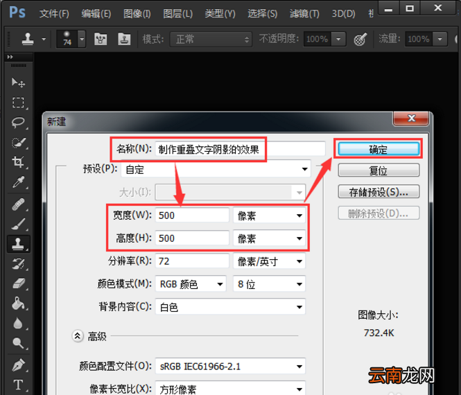 Photoshop打造出重叠文字效果具体操作步骤