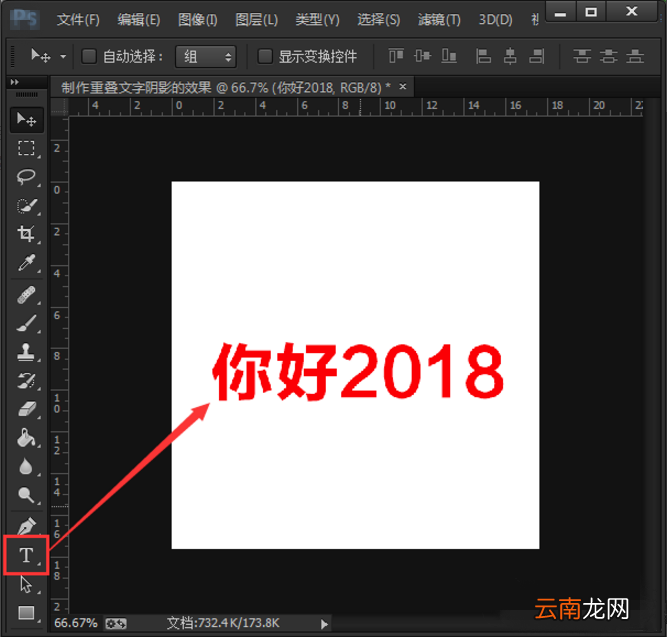 Photoshop打造出重叠文字效果具体操作步骤