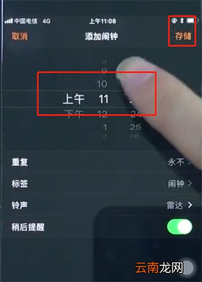 苹果8中设置闹钟的操作步骤