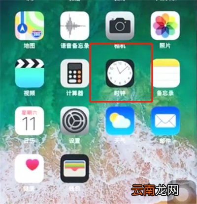 苹果8中设置闹钟的操作步骤