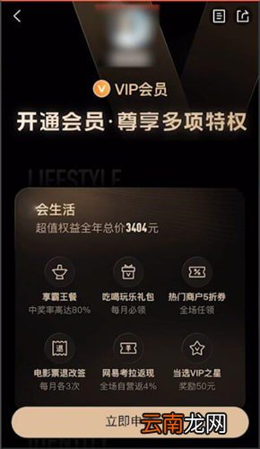大众点评中成为vip具体操作步骤