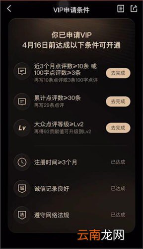 大众点评中成为vip具体操作步骤