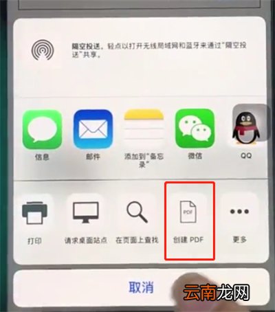 苹果8中将网页变成pdf格式的操作步骤