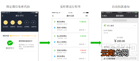 微信etc怎么用？微信etc助手小程序使用方法