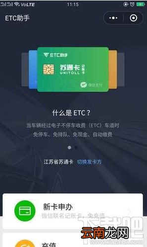 微信etc怎么用？微信etc助手小程序使用方法