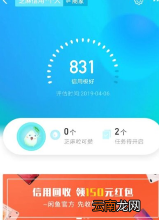 支付宝中将芝麻信用分提升到800具体操作步骤