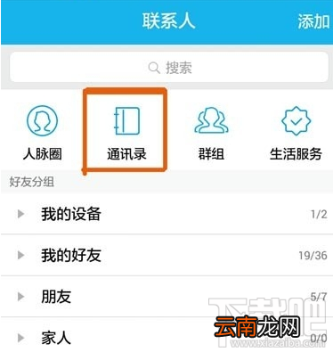 手机qq导入或备份通讯录教程是什么？