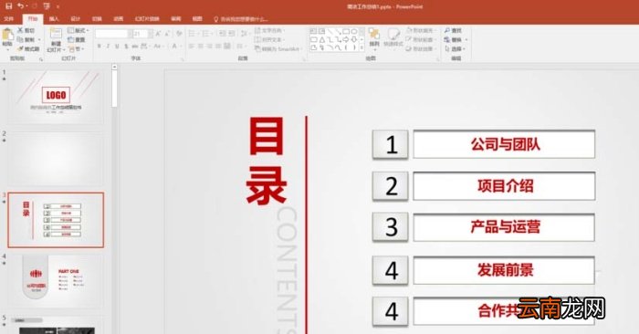 PPT中将单箭头组合为双箭头具体操作步骤