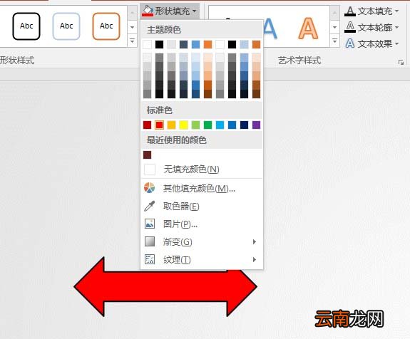 PPT中将单箭头组合为双箭头具体操作步骤