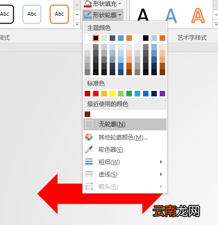 PPT中将单箭头组合为双箭头具体操作步骤