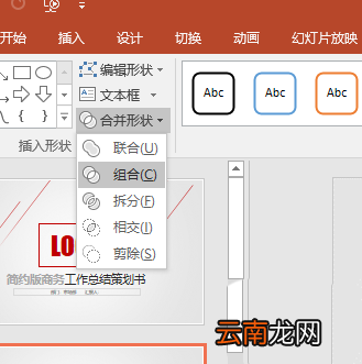PPT中将单箭头组合为双箭头具体操作步骤