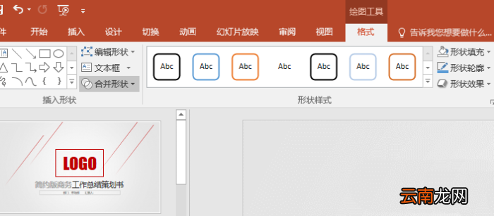 PPT中将单箭头组合为双箭头具体操作步骤