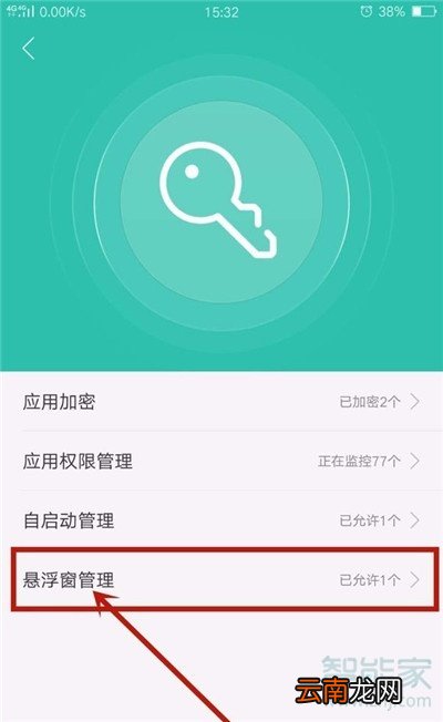 oppoa91怎么开启应用悬浮窗