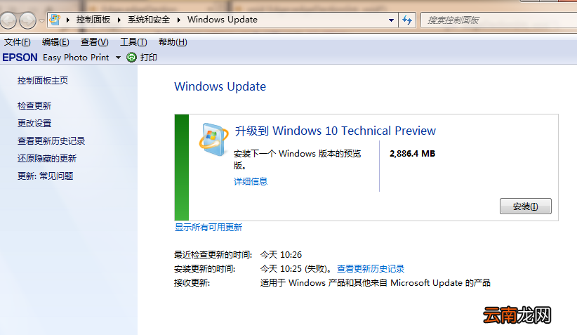 win10系统免费升级具体操作流程