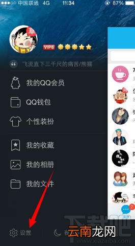 手机qq同时登陆两个号码怎么操作
