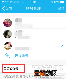 手机qq同时登陆两个号码怎么操作