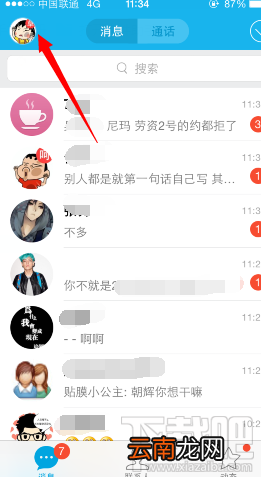 手机qq同时登陆两个号码怎么操作
