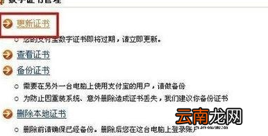 win7系统中支付宝安全证书过期具体处理方法