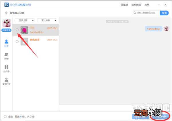 怎么恢复微信聊天记录？这个小技巧你要知道