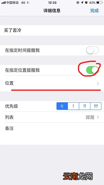 iphone中设置指定地点提醒详细操作方法