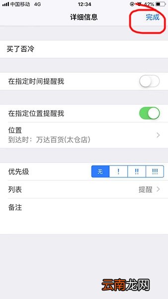iphone中设置指定地点提醒详细操作方法