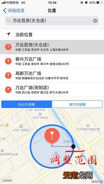 iphone中设置指定地点提醒详细操作方法