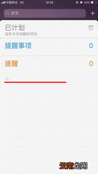 iphone中设置指定地点提醒详细操作方法