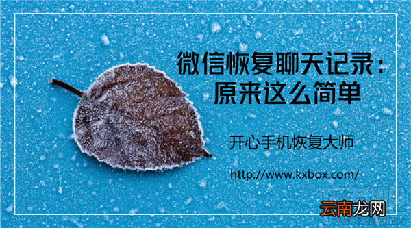 微信恢复聊天记录教程