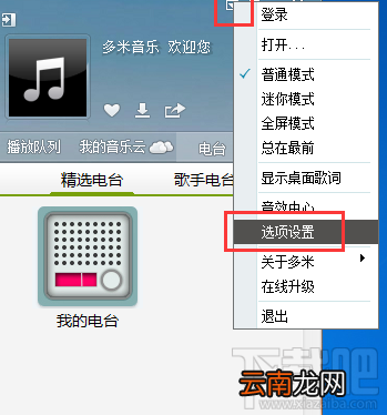 多米音乐怎么取消开机自动启动?多米音乐关闭开机自启的方法