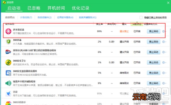 多米音乐怎么取消开机自动启动?多米音乐关闭开机自启的方法