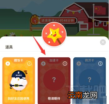 支付宝蚂蚁庄园加速卡在哪里解锁