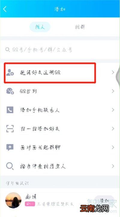 qq怎样邀请好友注册