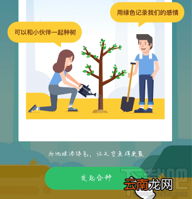 支付宝合种树可以改名字吗 怎么改
