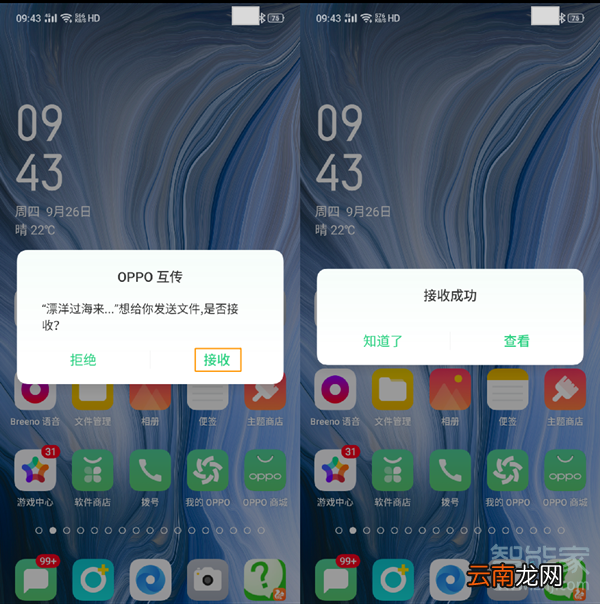 opporeno2怎么使用oppo互传