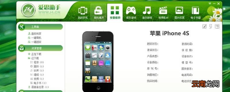 爱思助手是干什么用的