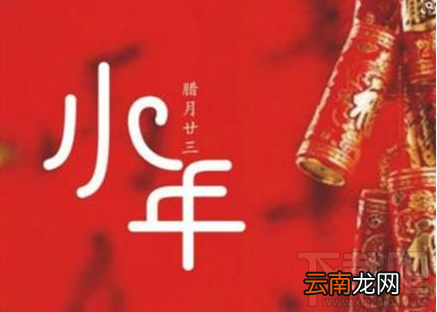 2018微信朋友圈小年有什么祝福语？2018微信朋友圈小年快乐祝福图片