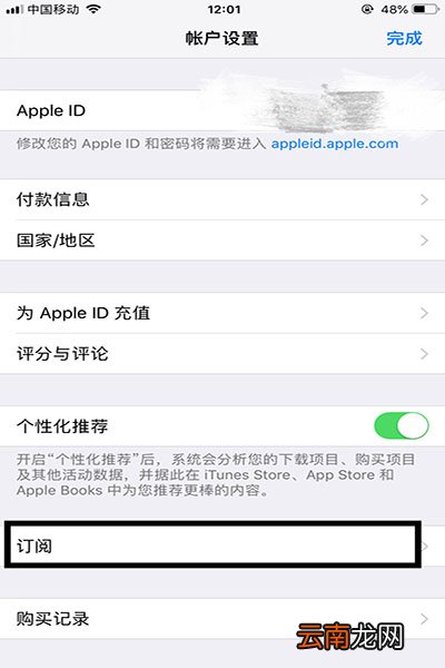 iPhone中将自动扣费取消具体操作步骤
