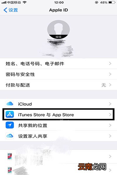 iPhone中将自动扣费取消具体操作步骤
