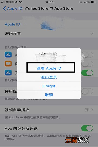 iPhone中将自动扣费取消具体操作步骤