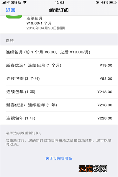 iPhone中将自动扣费取消具体操作步骤