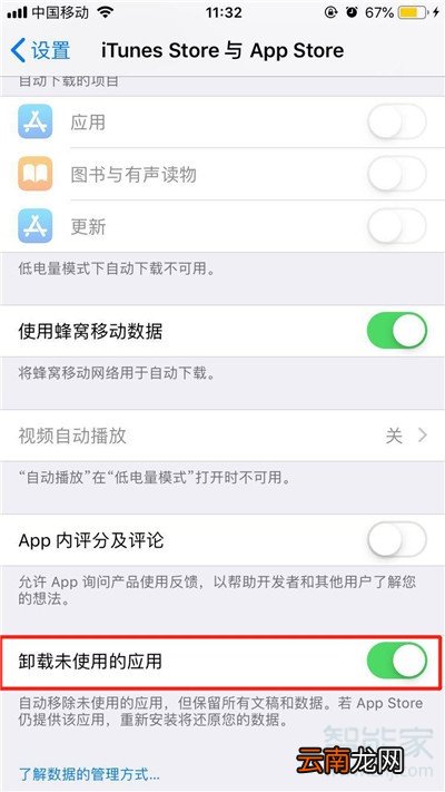 苹果怎么关闭自动卸载不用的软件