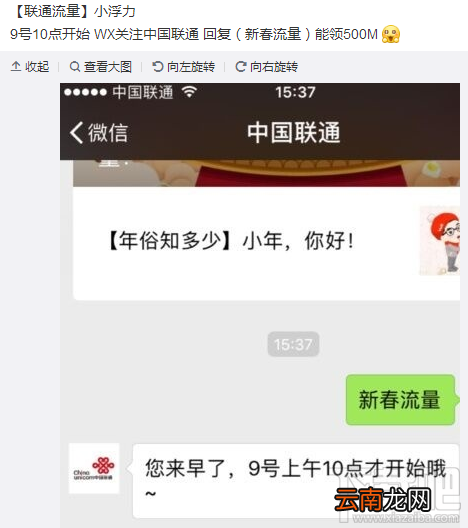 中国联通2018新春流量怎么领取？