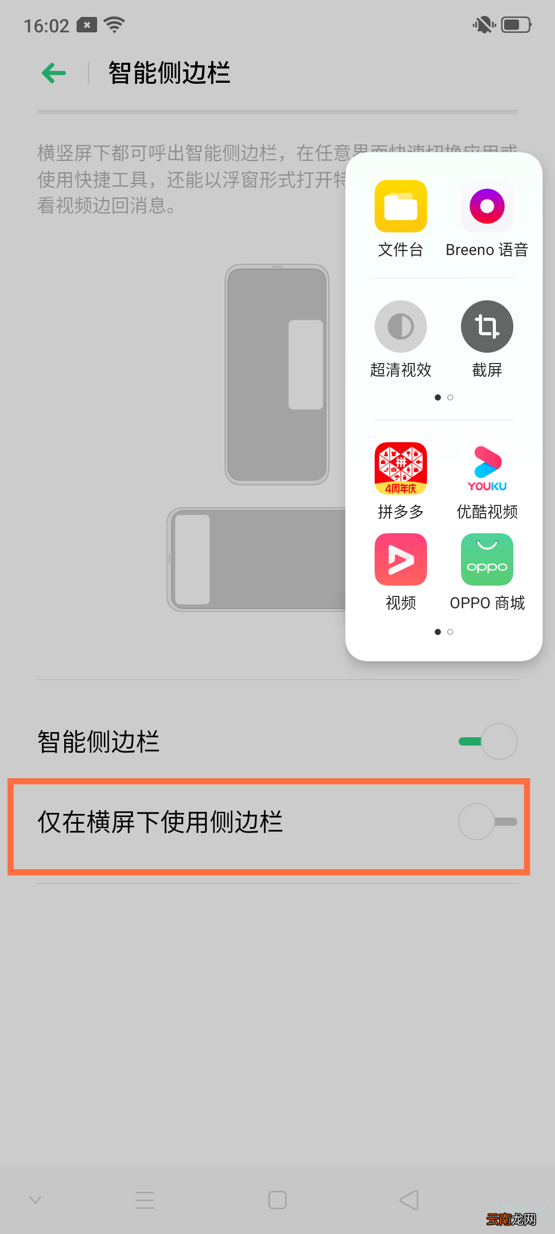 opporeno2智能侧边栏怎么用