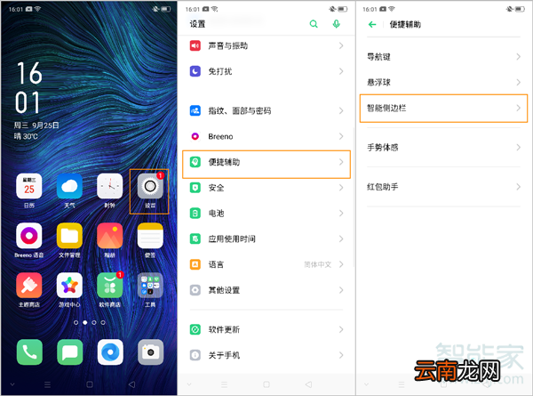 opporeno2智能侧边栏怎么用