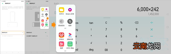 opporeno2智能侧边栏怎么用