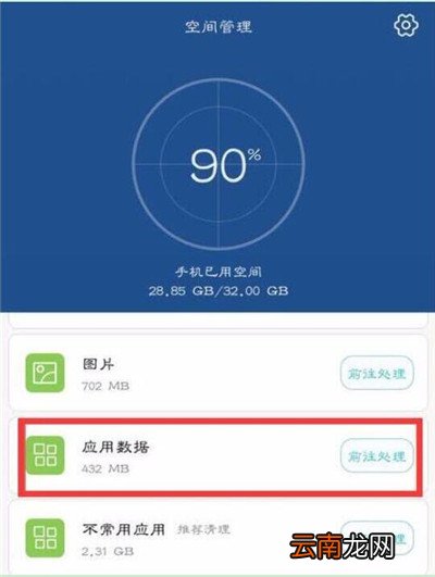 华为畅享9s中将应用缓存清除具体操作步骤